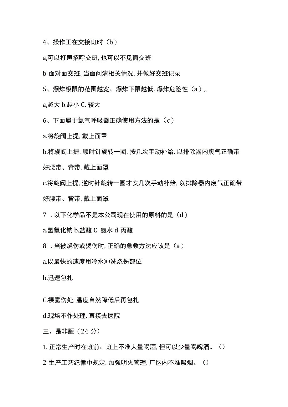 2023中控车间班组安全教育培训试卷含答案.docx_第2页