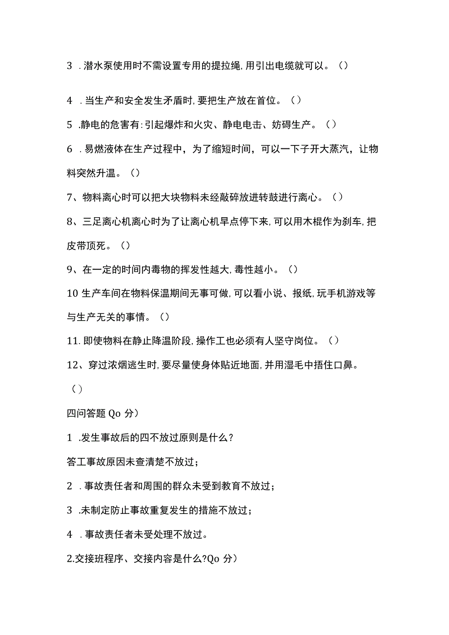 2023中控车间班组安全教育培训试卷含答案.docx_第3页