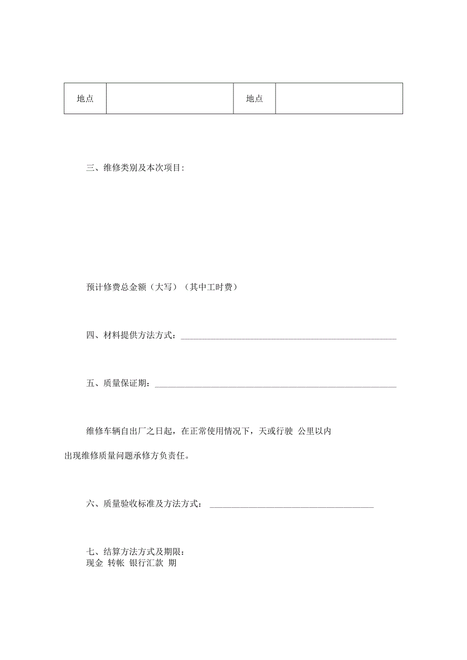 合同模板汽车维修合同.docx_第2页