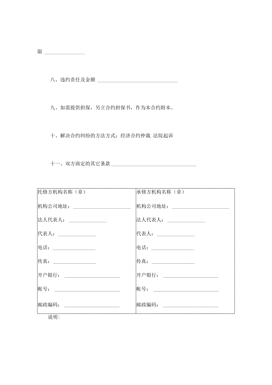 合同模板汽车维修合同.docx_第3页