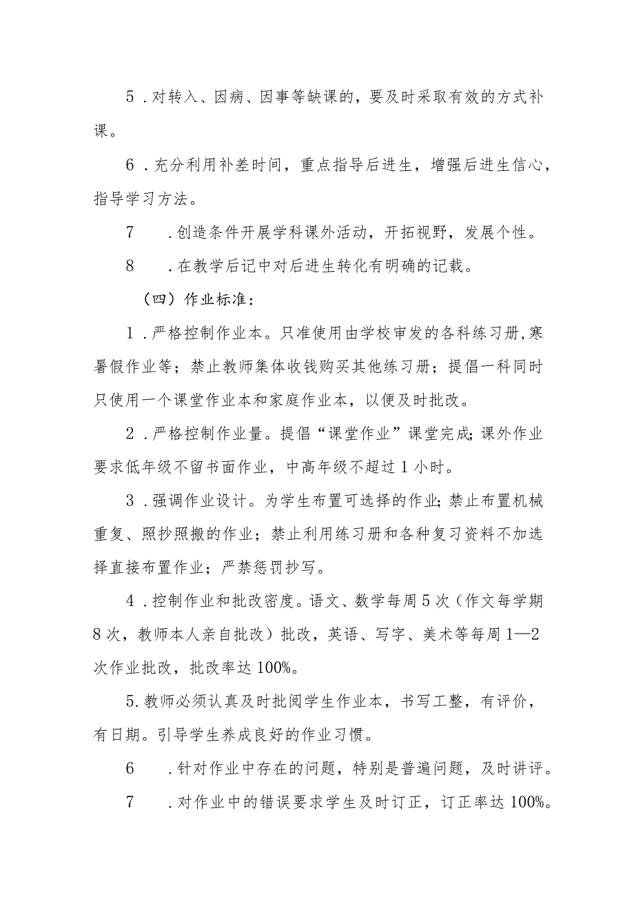 小学教学管理制度.docx_第3页