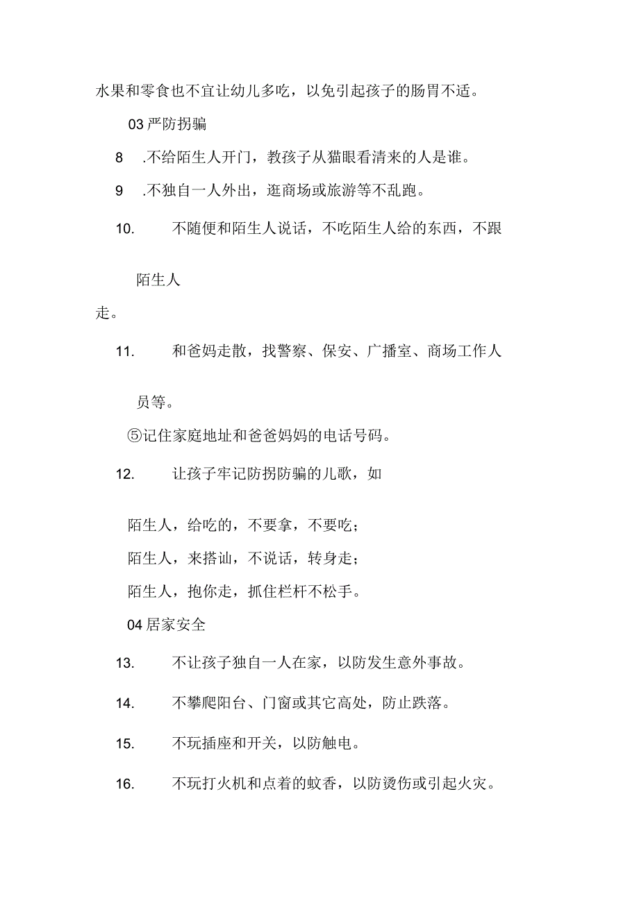 新编2023年实验小学中秋国庆放假通知及温馨提示 3份.docx_第3页