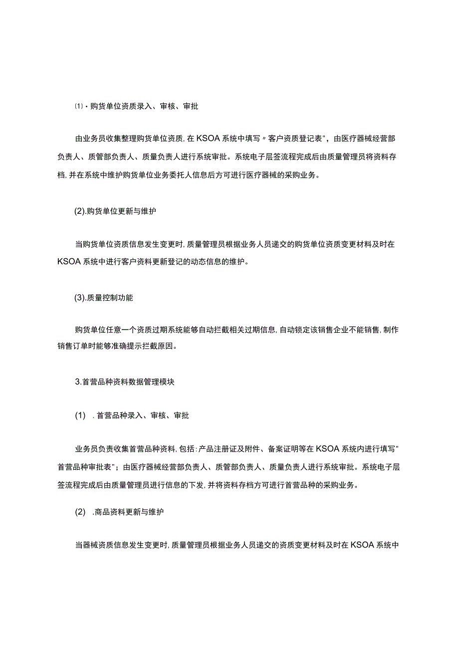 医疗器械计算机信息管理系统基本情况介绍和功能说明.docx_第2页