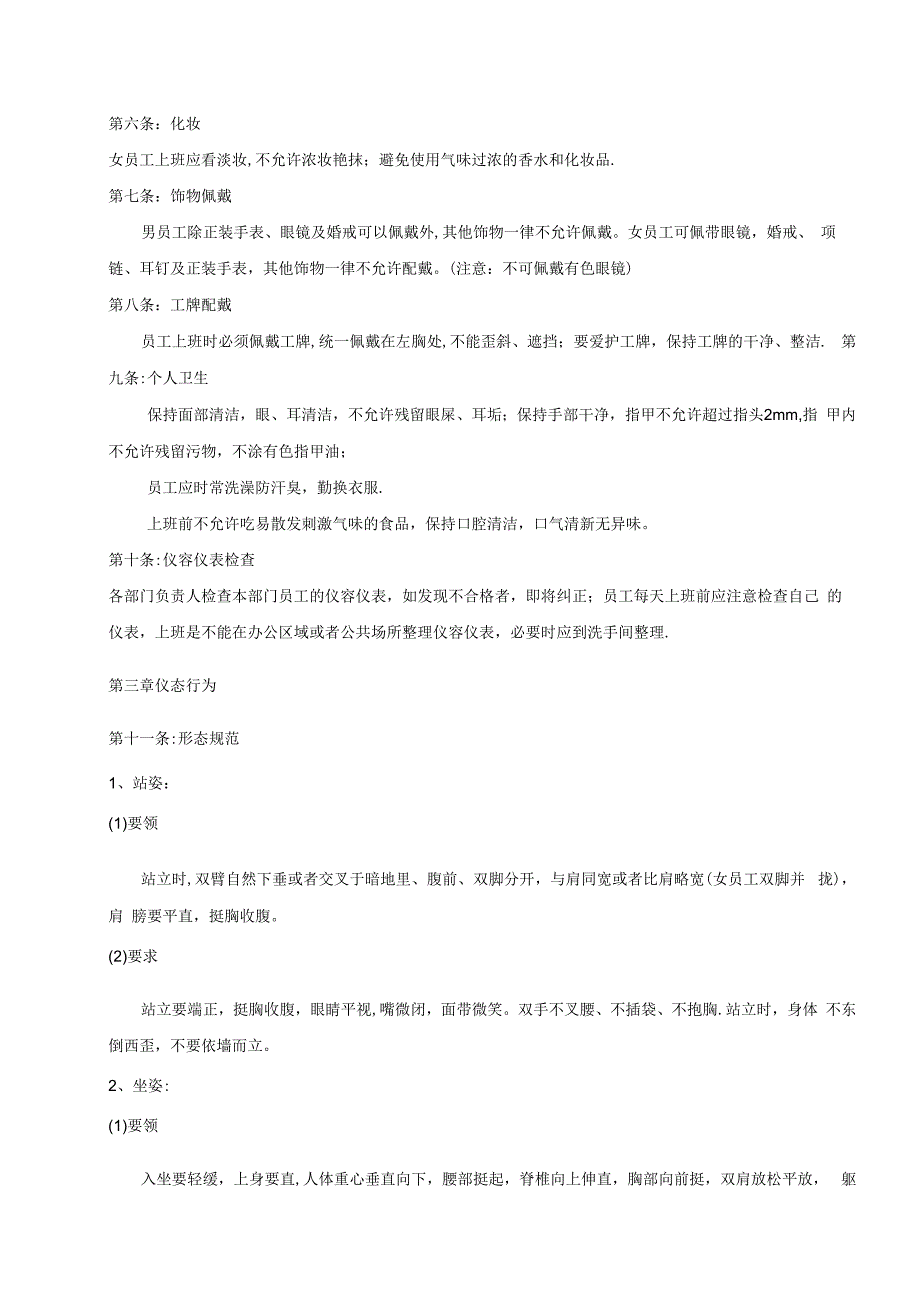 公司员工仪容仪表规范(资料).docx_第3页