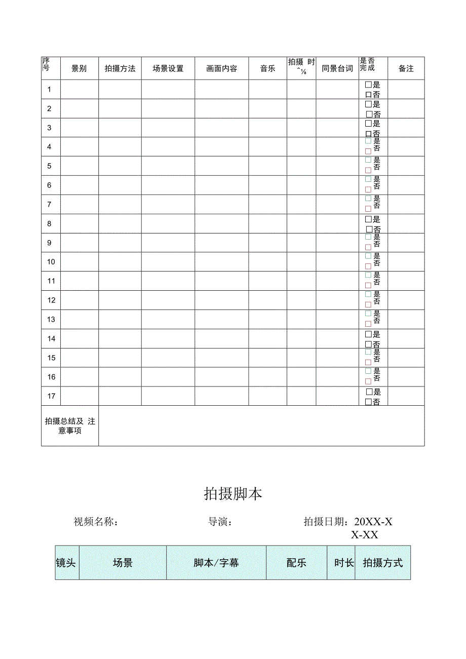 短视频拍摄分镜头脚本5篇.docx_第2页