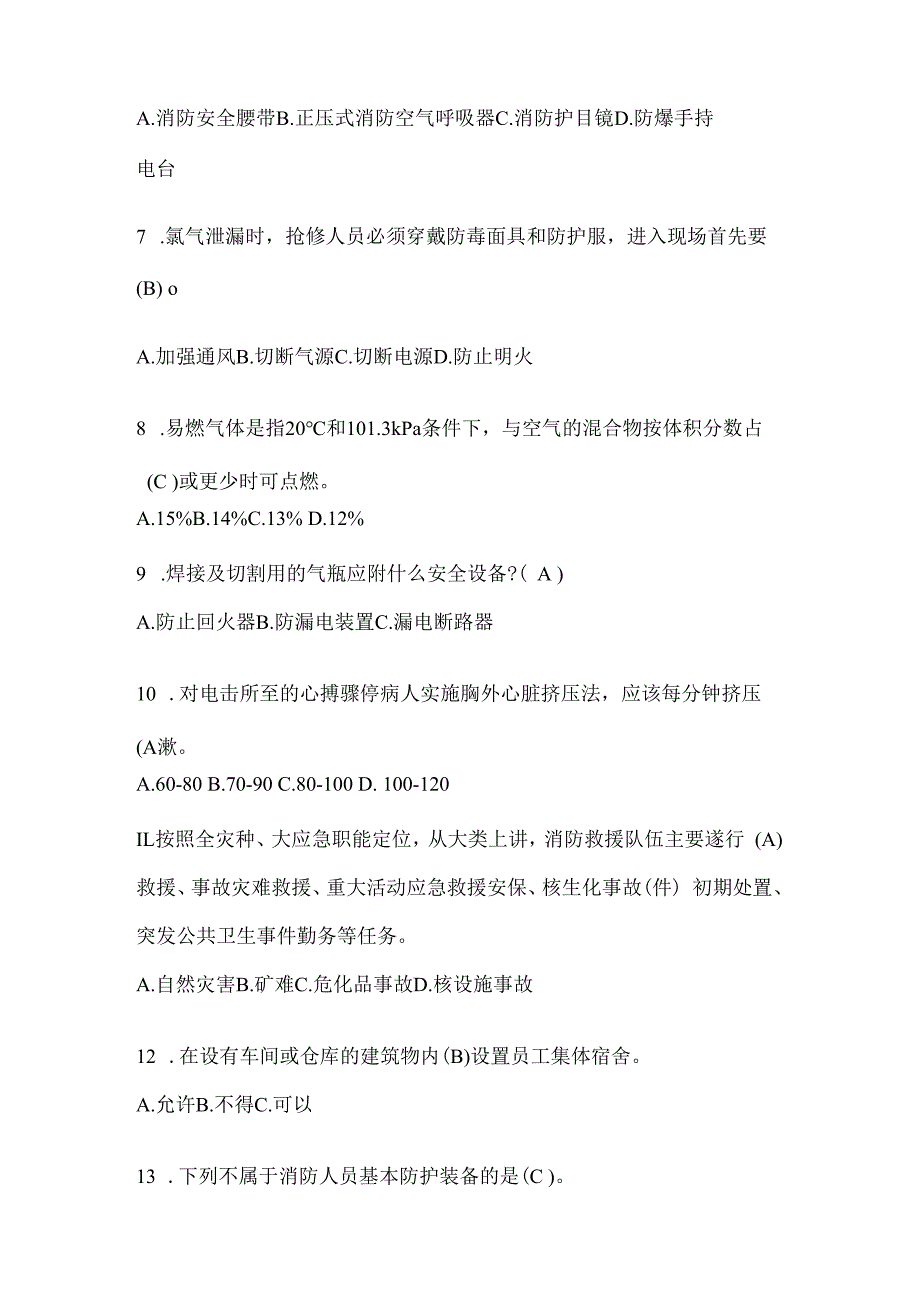 辽宁省阜新市公开招聘消防员模拟二笔试卷含答案.docx_第2页