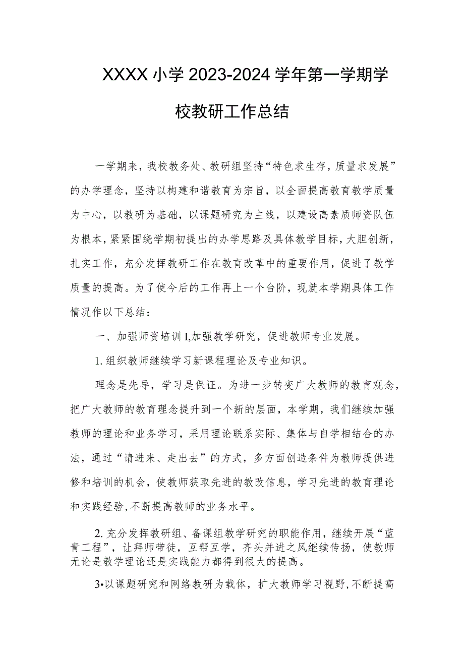 小学2023-2024学年第一学期学校教研工作总结.docx_第1页