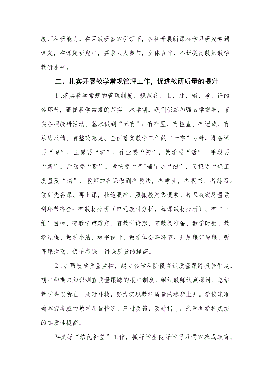 小学2023-2024学年第一学期学校教研工作总结.docx_第2页