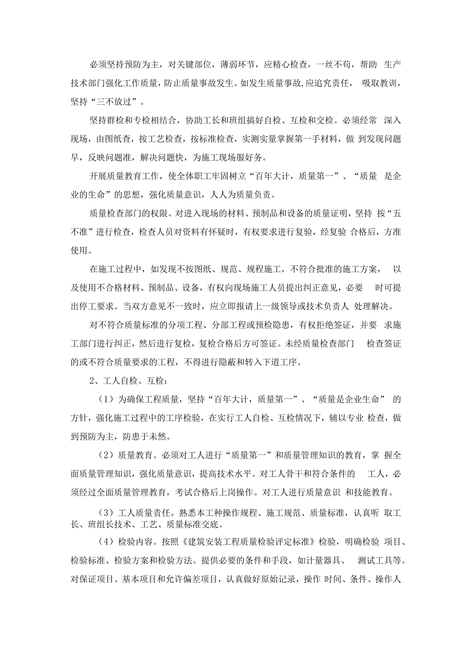 施工质量及保证实施措施.docx_第3页