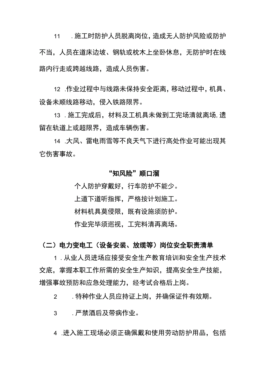 电力变电工（设备安装、放缆等）“两单两卡”.docx_第2页