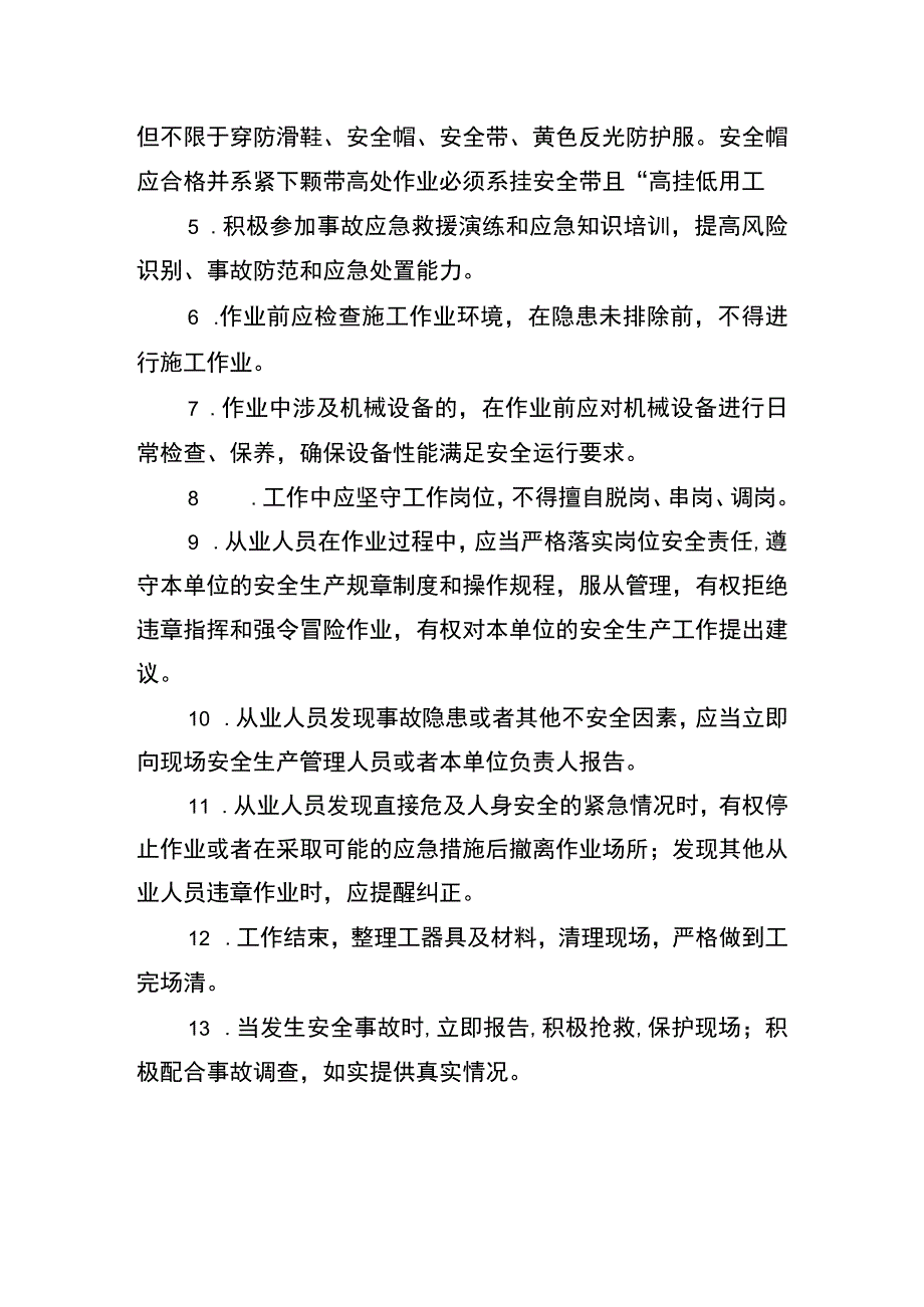 电力变电工（设备安装、放缆等）“两单两卡”.docx_第3页