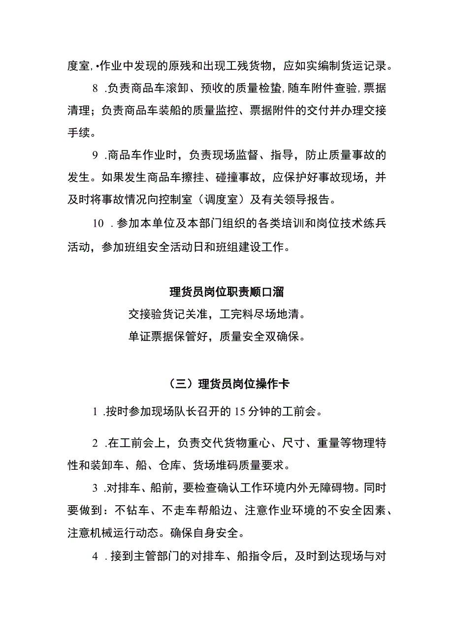 理货员岗位两单两卡.docx_第2页