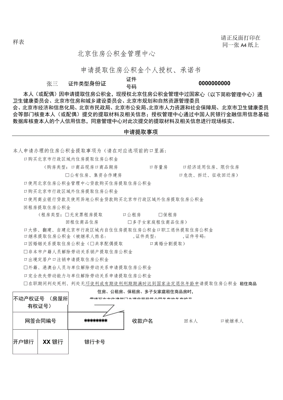 请正反面打印在同一张A4纸上样表.docx_第1页