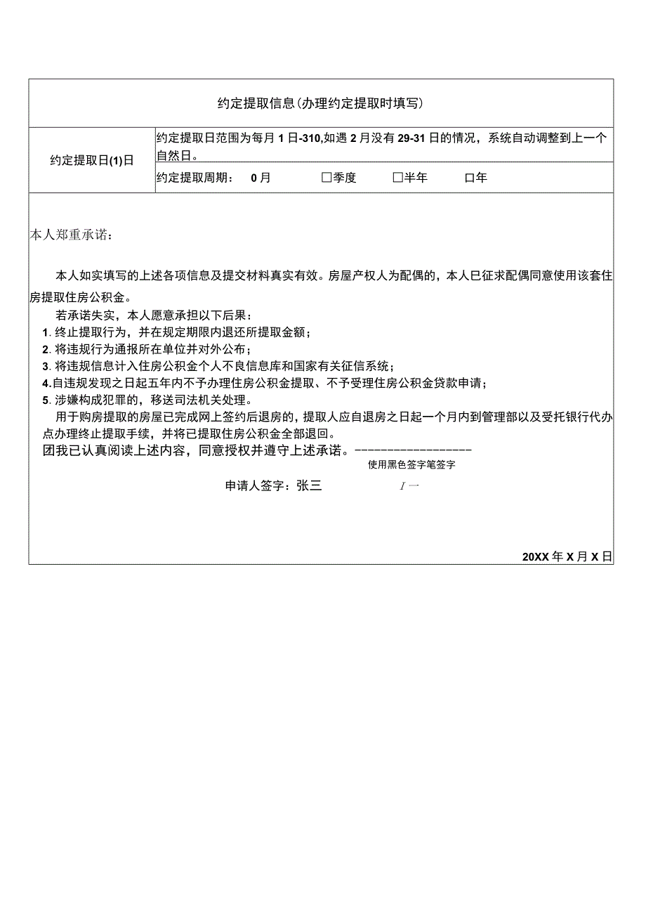 请正反面打印在同一张A4纸上样表.docx_第2页