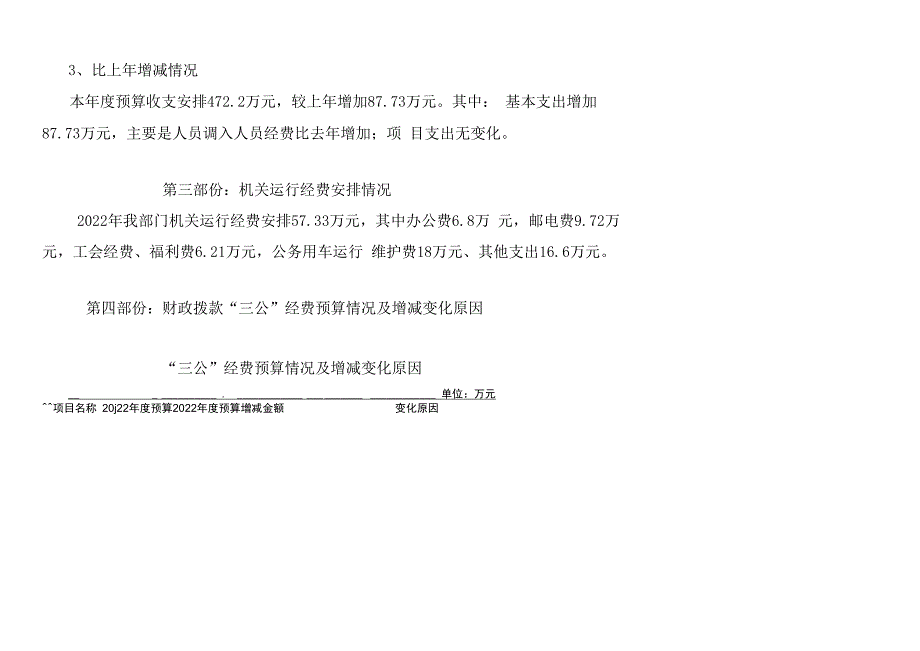 保定徐水区安全生产监督管理局.docx_第3页