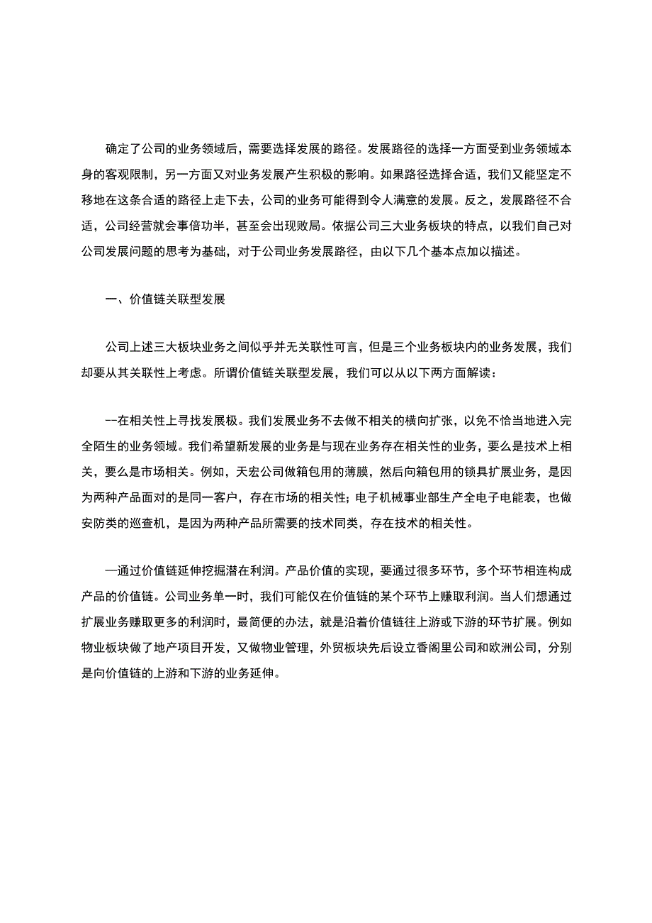 三大板块的业务架构和公司发展的路径.docx_第3页