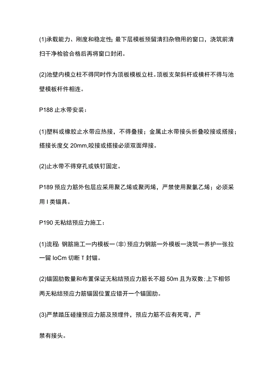 2023一级建造师《市政公用工程管理与实务》历年必考点全套.docx_第3页