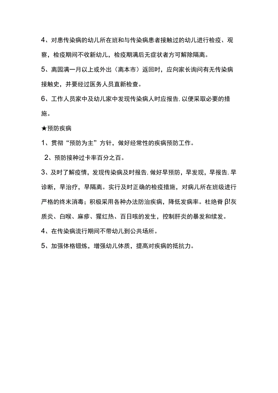 幼儿园后勤消毒及隔离制度.docx_第2页