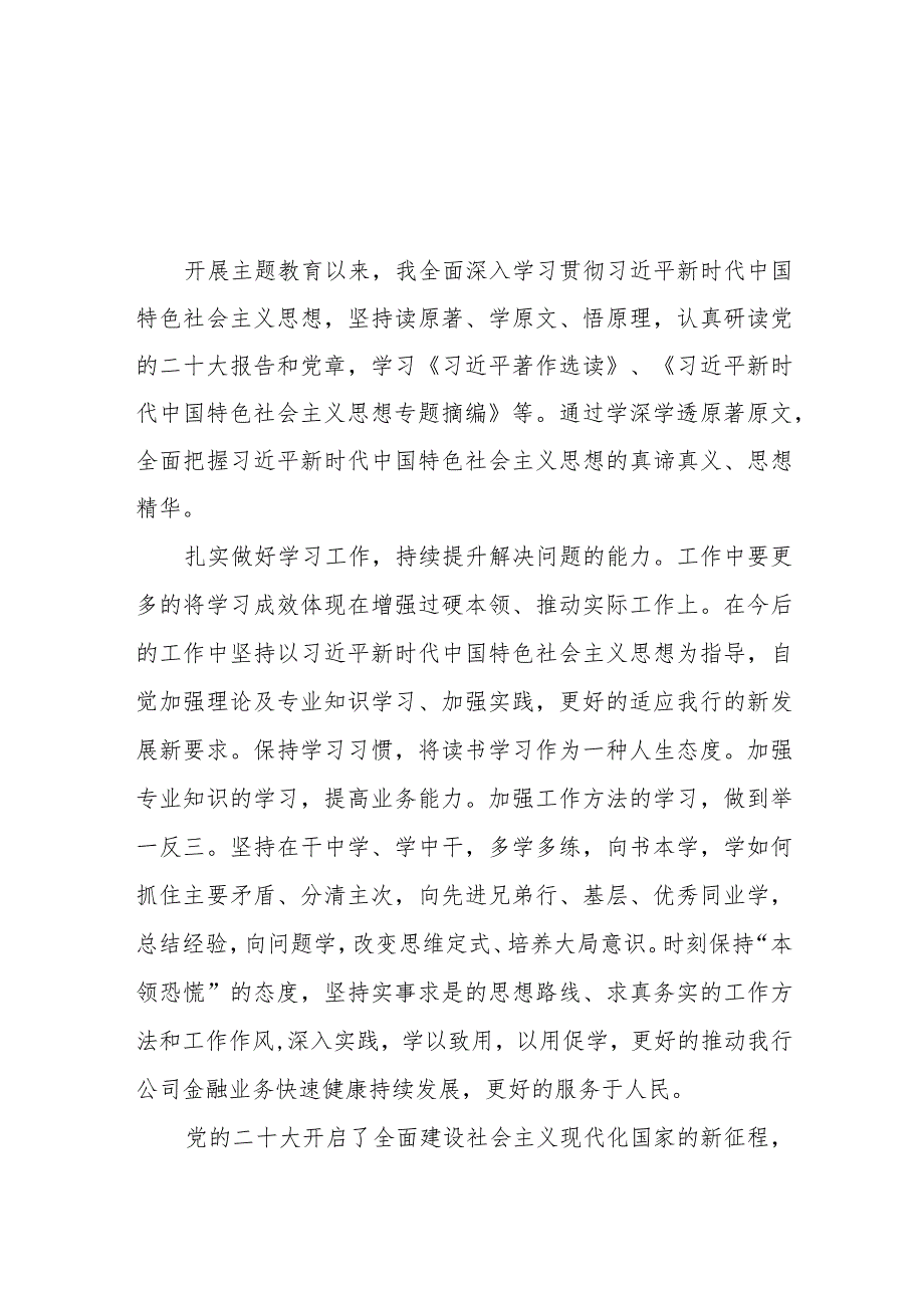 (3篇)邮政储蓄银行2023年开展主题教育的学习感悟.docx_第1页