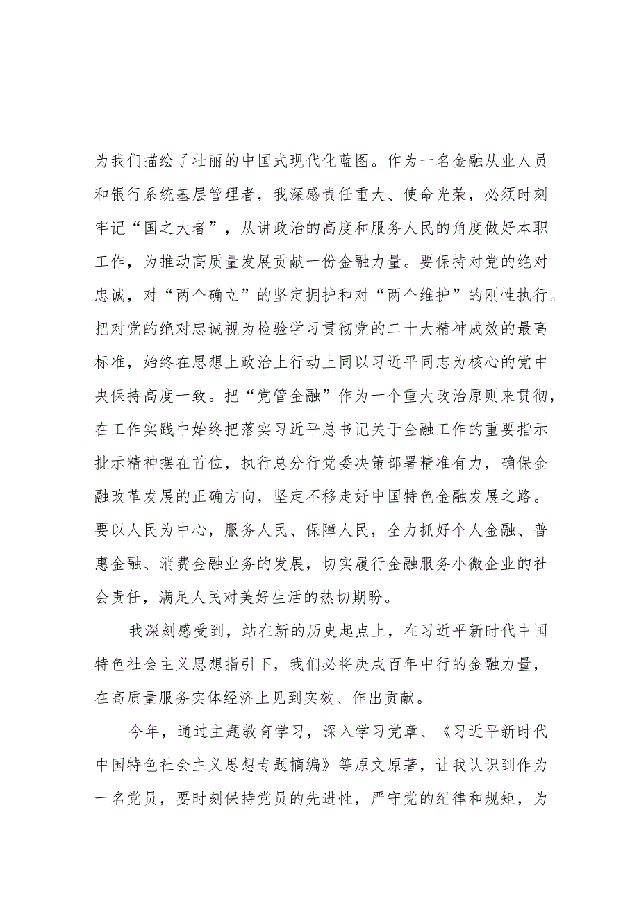 (3篇)邮政储蓄银行2023年开展主题教育的学习感悟.docx_第2页