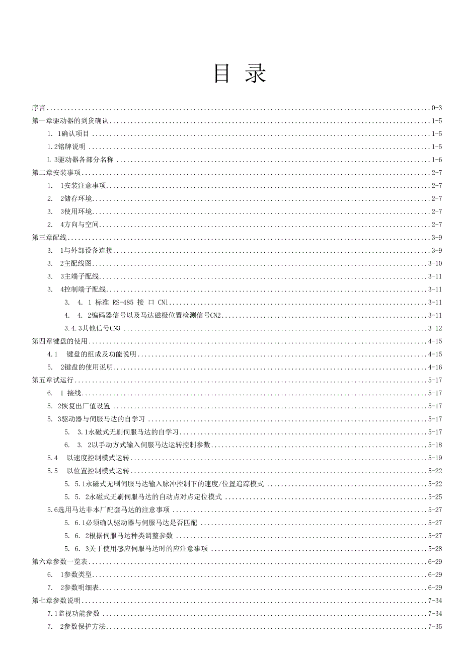 VB威科达(VECTOR)变频器使用手册.docx_第1页