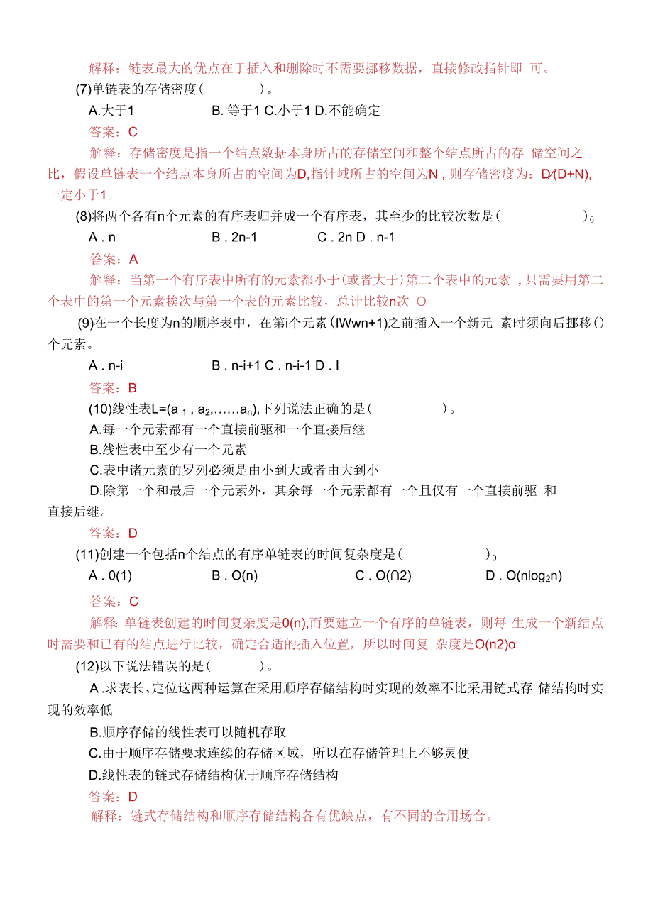 数据结构线性表课后答案.docx_第2页