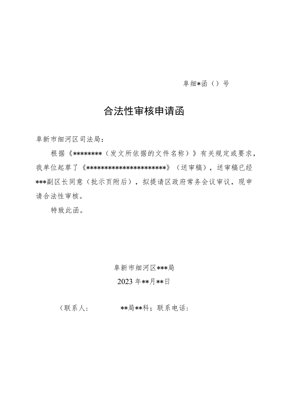 起草单位送审材料模版共15个.docx_第2页