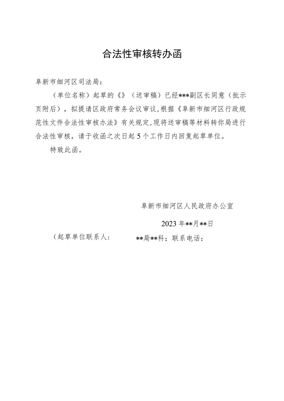 起草单位送审材料模版共15个.docx_第3页