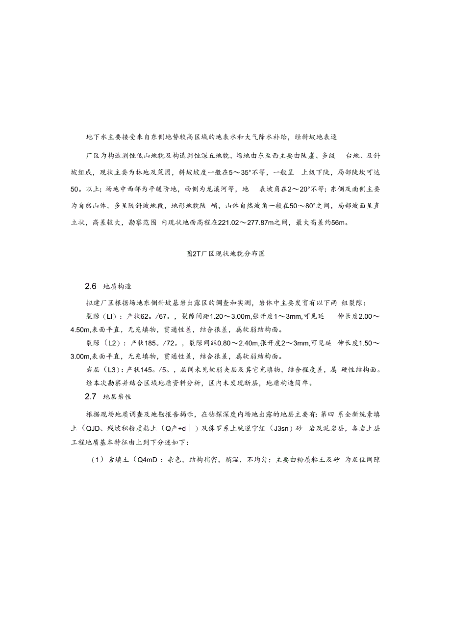 污水处理厂工程厂区高边坡支护专项设计说明.docx_第3页