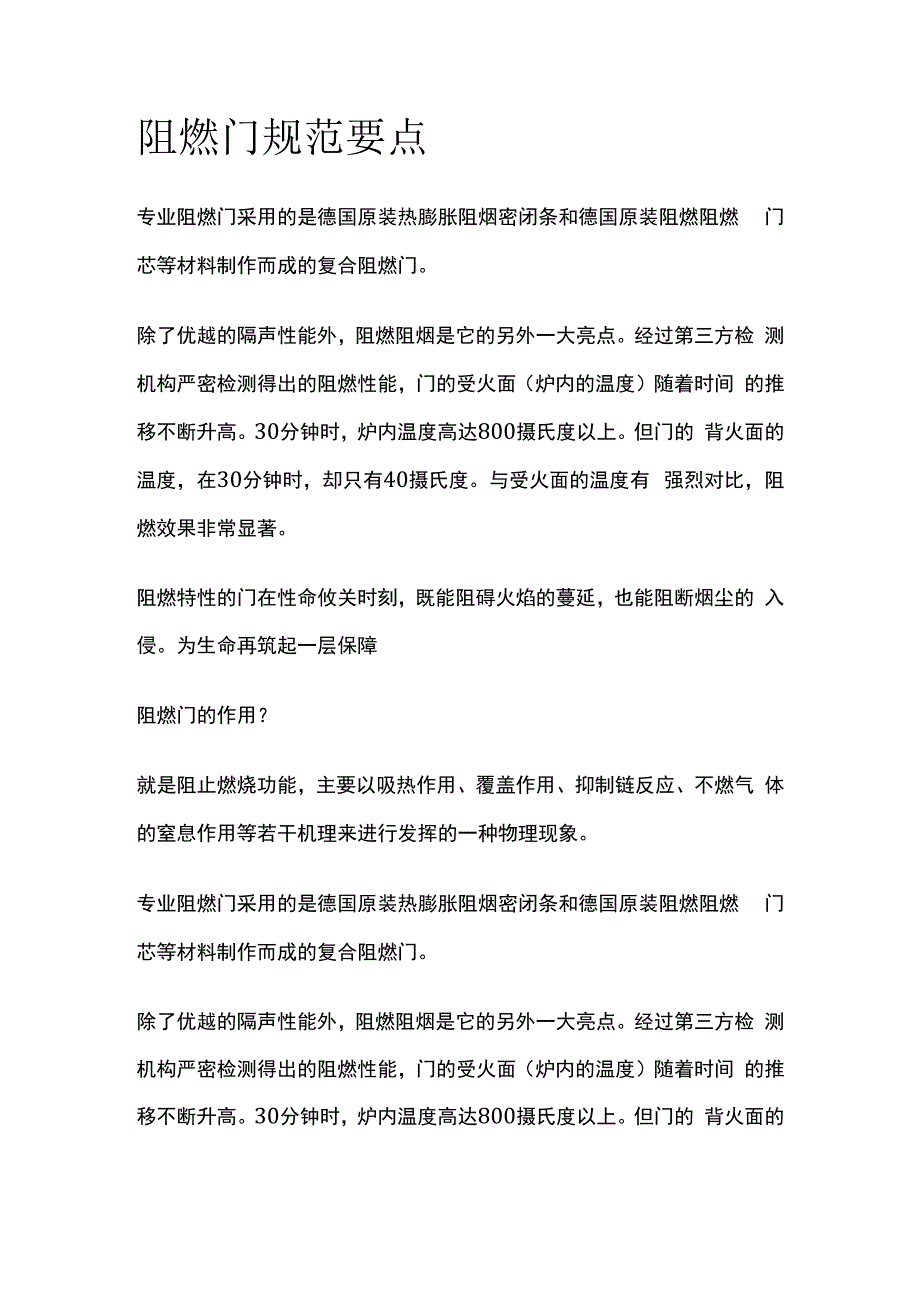 阻燃门规范要点.docx_第1页