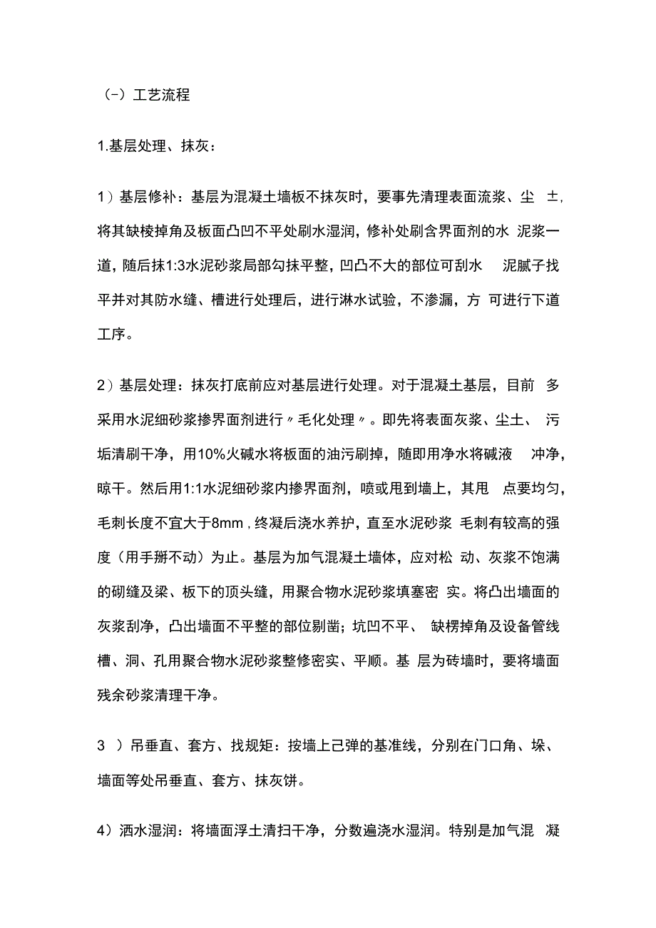 喷涂滚涂弹涂技术交底全套.docx_第3页