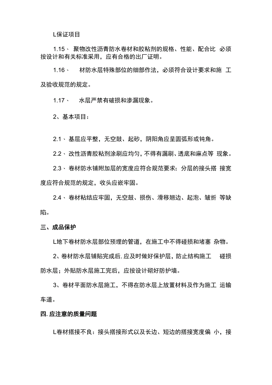 沥青油毡防水层施工方案.docx_第2页