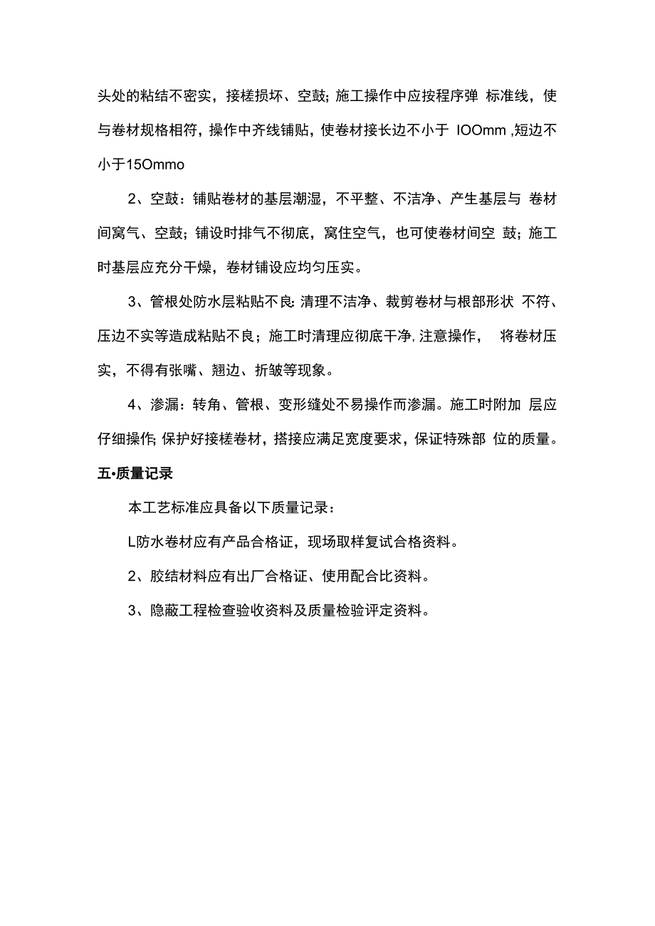 沥青油毡防水层施工方案.docx_第3页