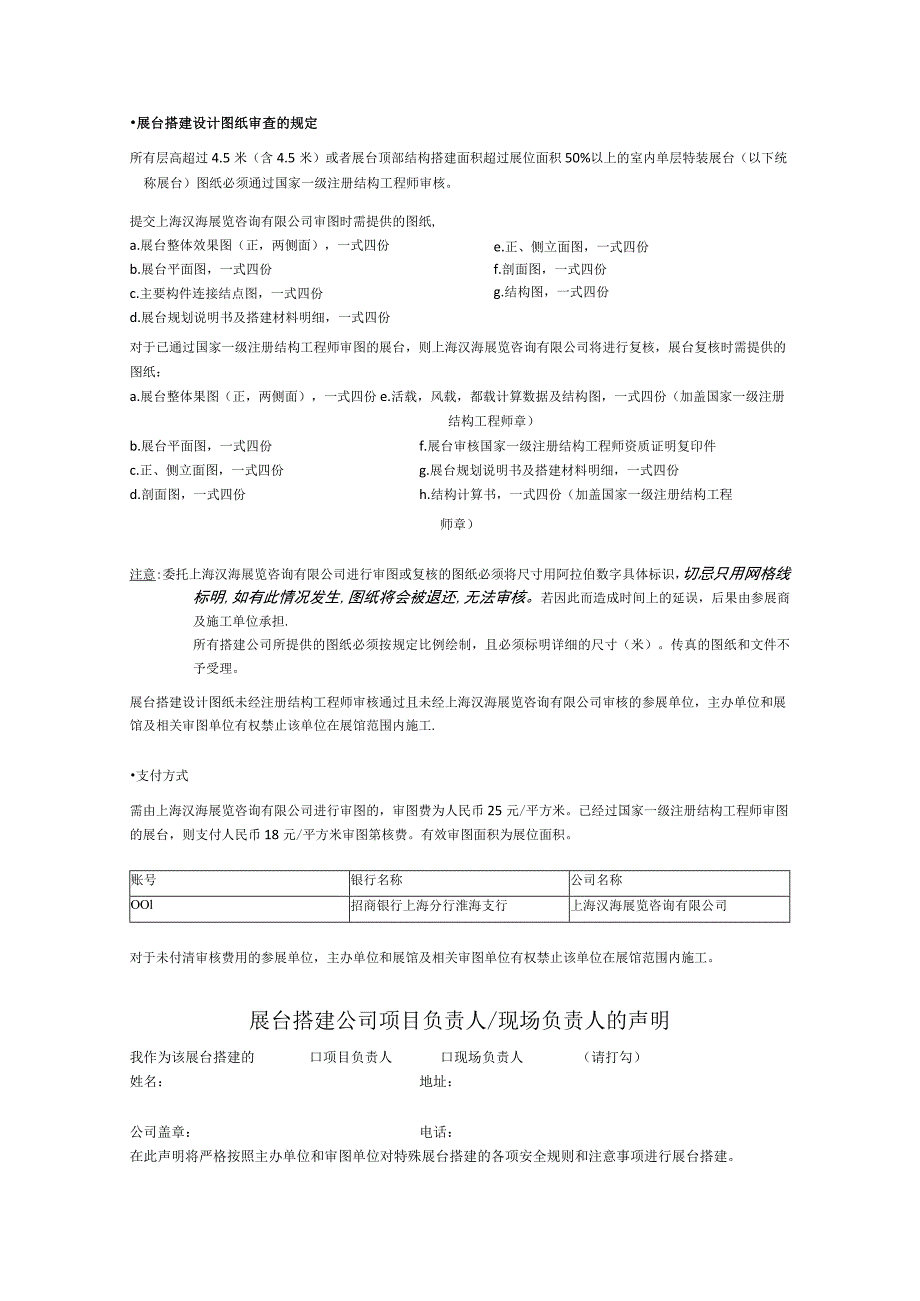 表格室内单层特装展台搭建审批表.docx_第2页