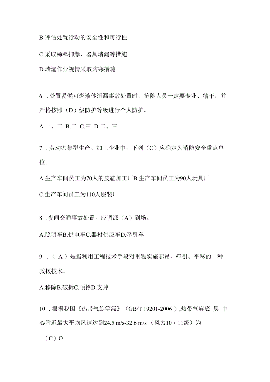 黑龙江省绥化市公开招聘消防员自考预测笔试题含答案.docx_第2页