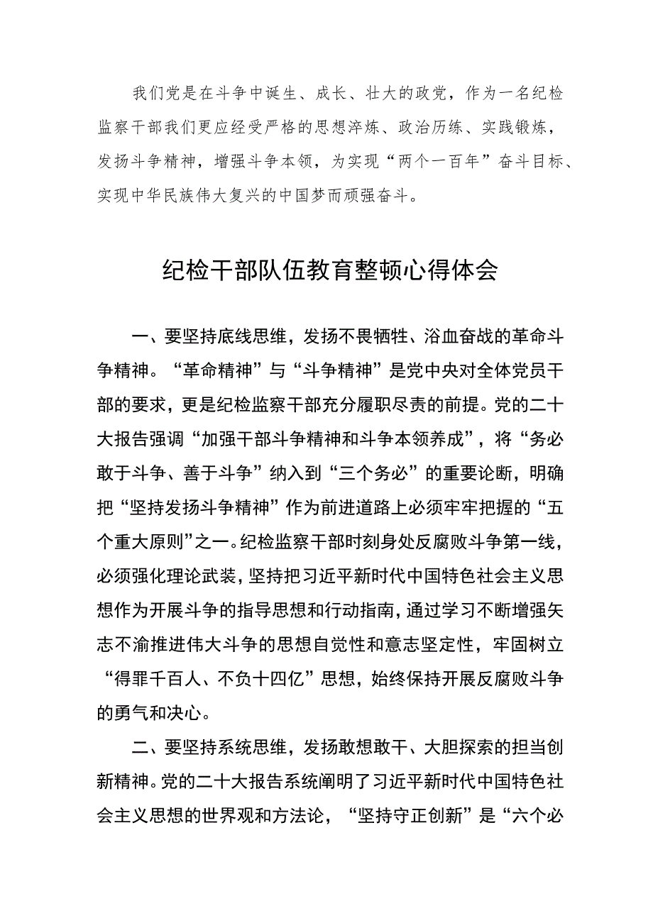 2023纪检干部队伍教育整顿心得体会交流发言提纲(九篇).docx_第3页