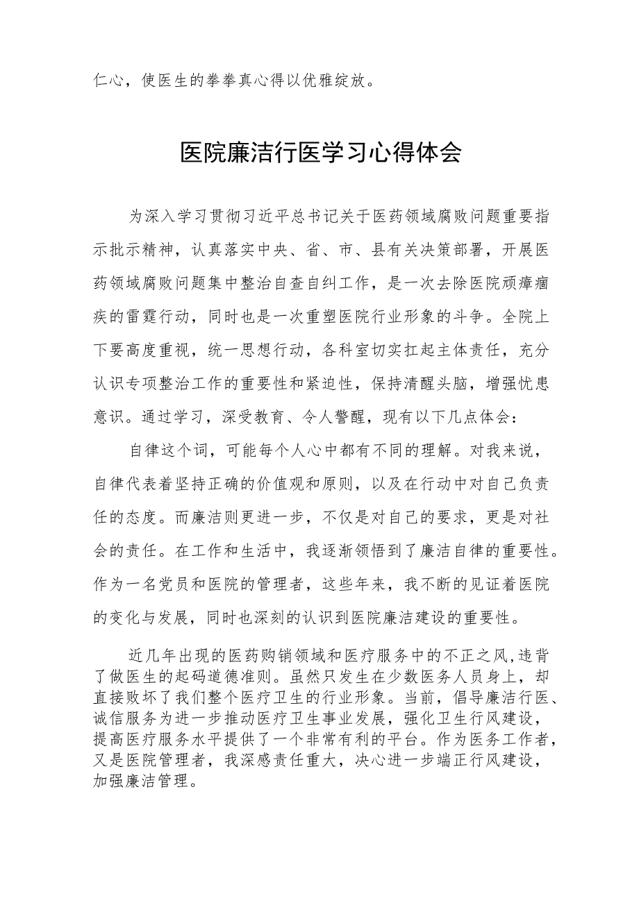 (九篇)2023年医药领域腐败的学习感悟范文.docx_第3页