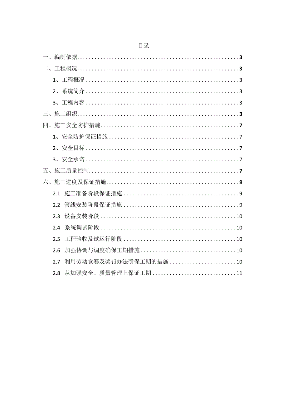 某地铁通道通风与空调工程施工方案.docx_第2页