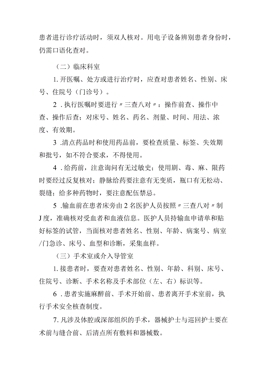 医院查对制度.docx_第2页