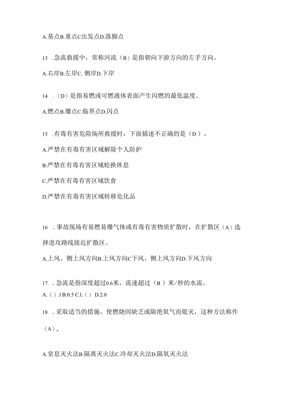 陕西省渭南市公开招聘消防员摸底笔试题含答案.docx_第3页