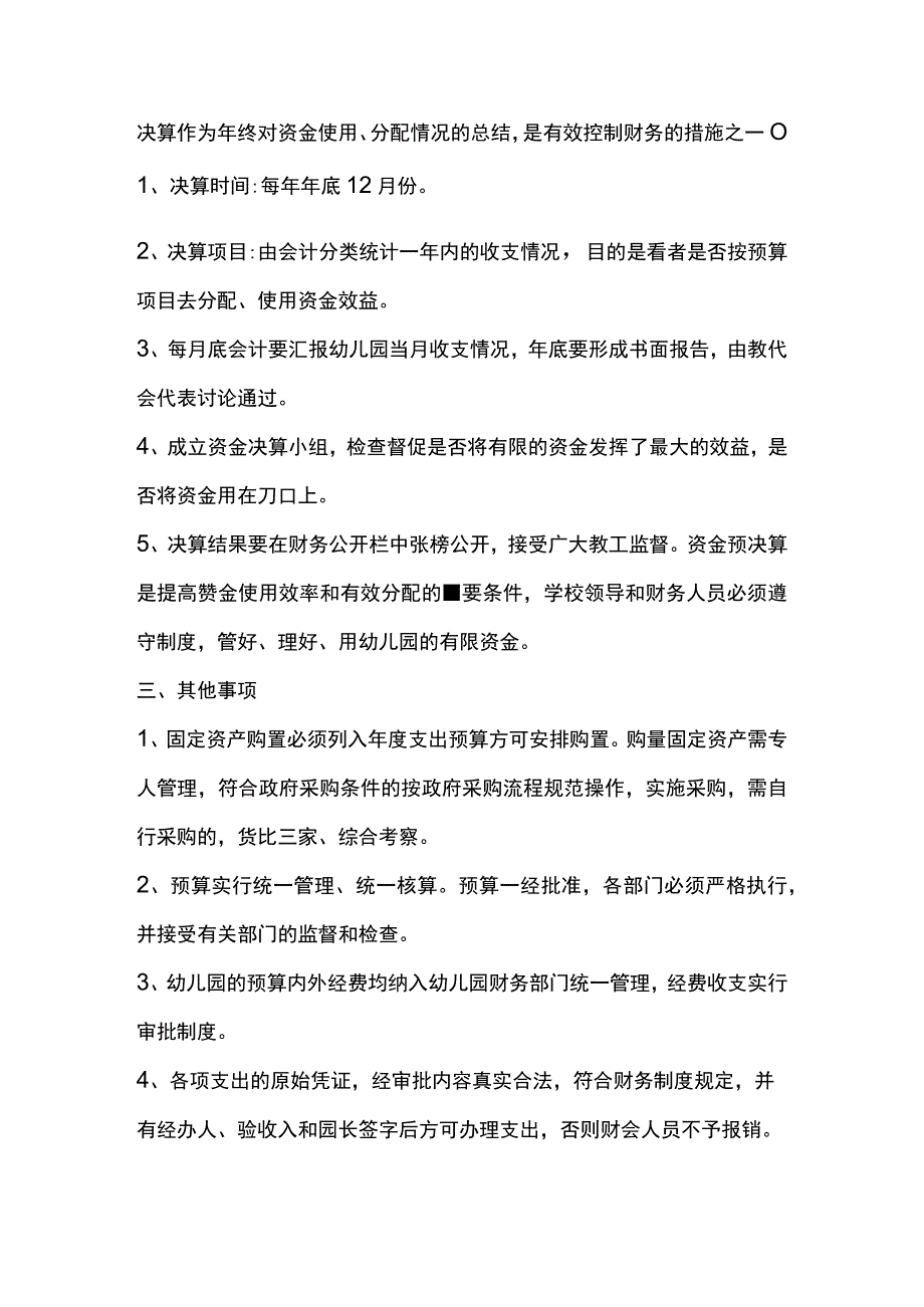 幼儿园财务预决算制度.docx_第3页