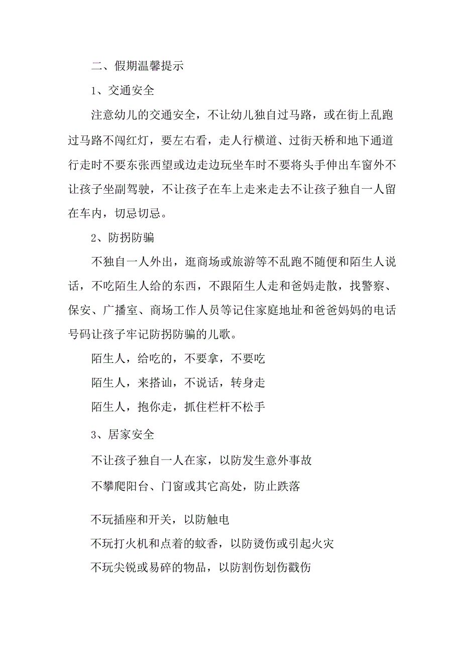 2023年乡镇幼儿园中秋国庆放假通知及温馨提示.docx_第3页