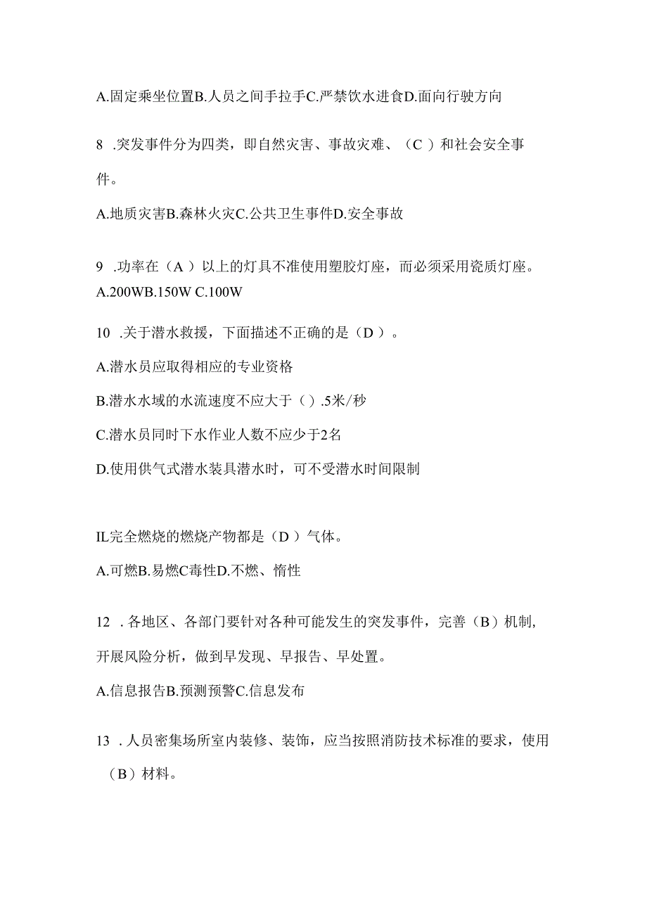 黑龙江省齐齐哈尔市公开招聘消防员模拟二笔试卷含答案.docx_第3页