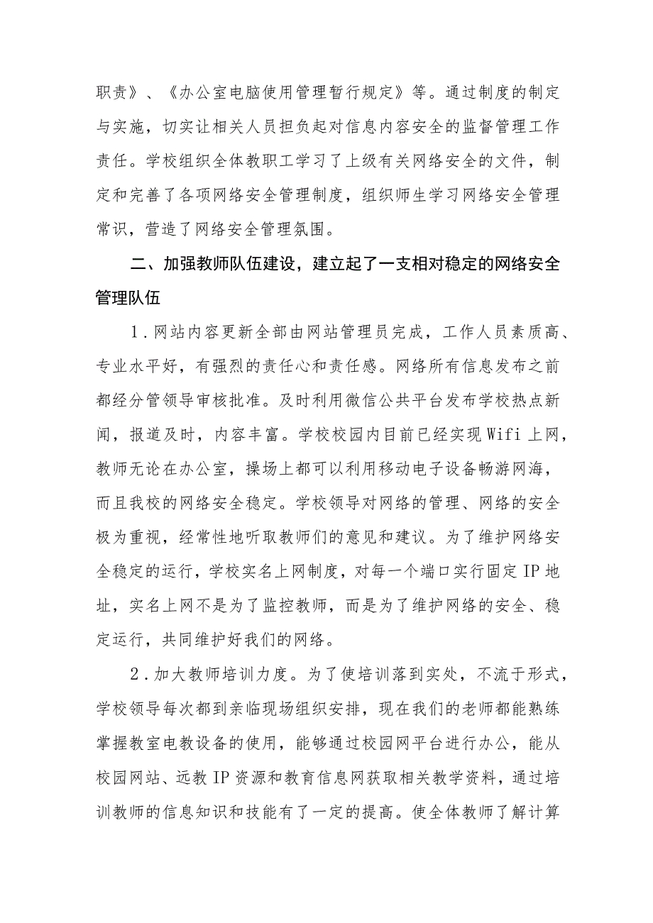 (四篇)学校2023年开展国家网络安全宣传周活动总结报告.docx_第2页