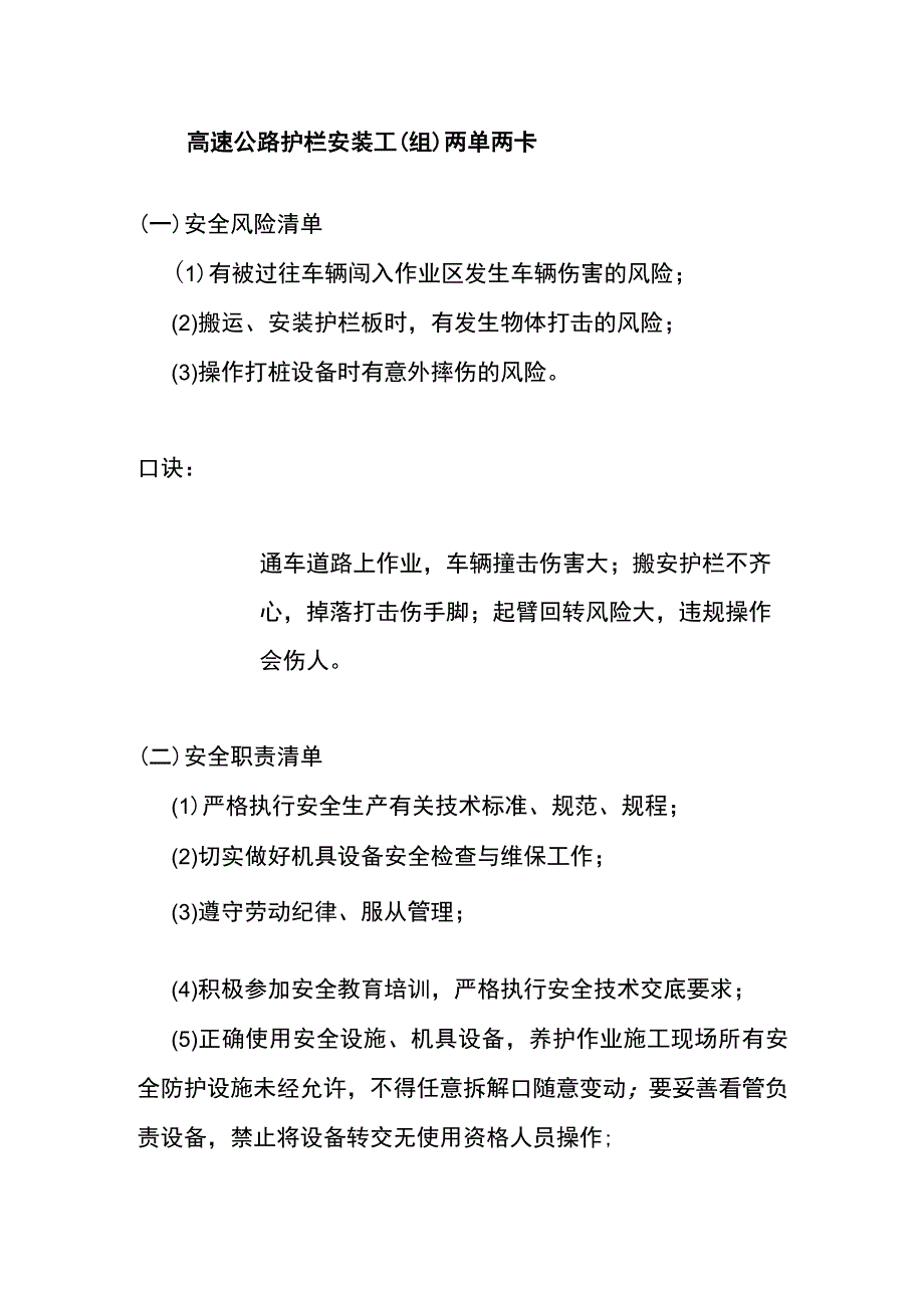 高速公路护栏安装工（组）两单两卡.docx_第1页