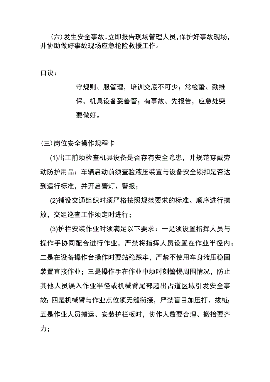 高速公路护栏安装工（组）两单两卡.docx_第2页