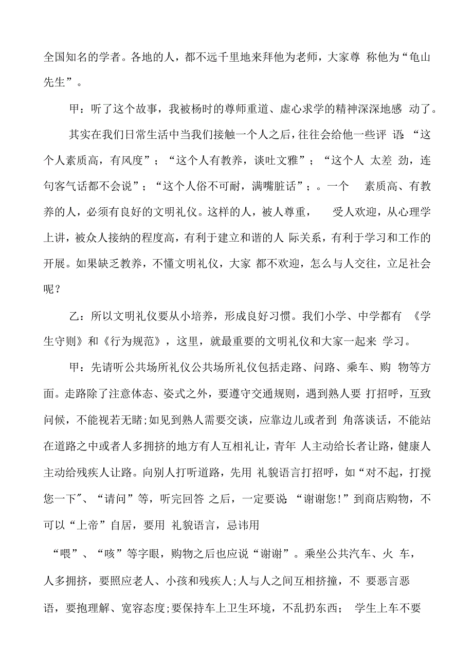 小学生文明礼仪教育广播稿.docx_第2页