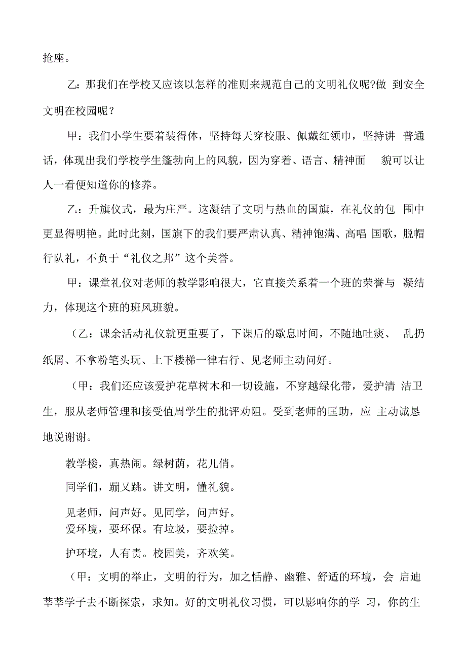 小学生文明礼仪教育广播稿.docx_第3页