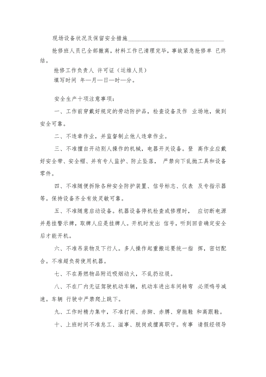 电场站事故紧急抢修单.docx_第2页