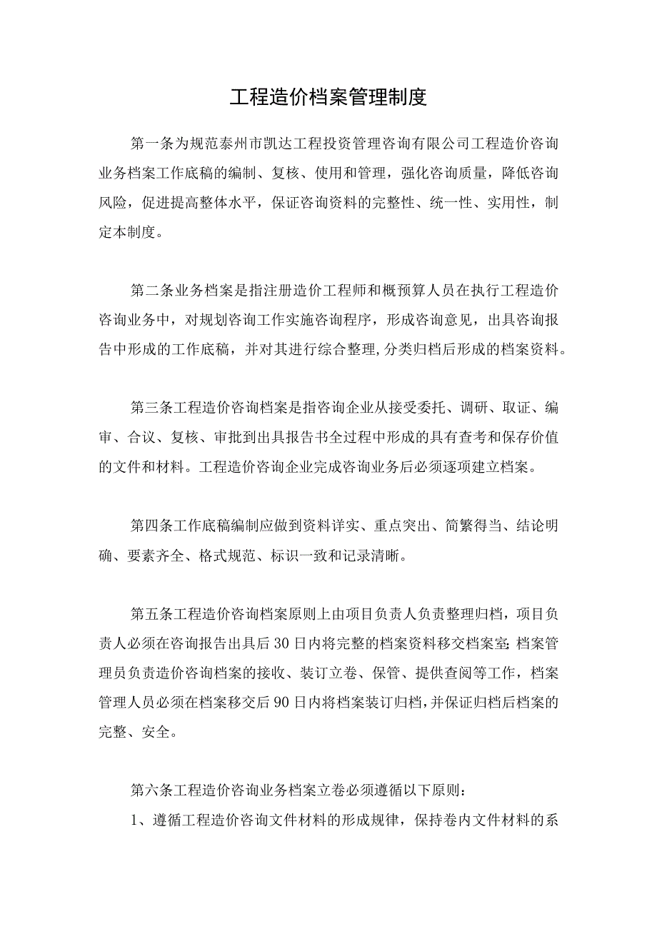 工程造价档案管理制度.docx_第1页